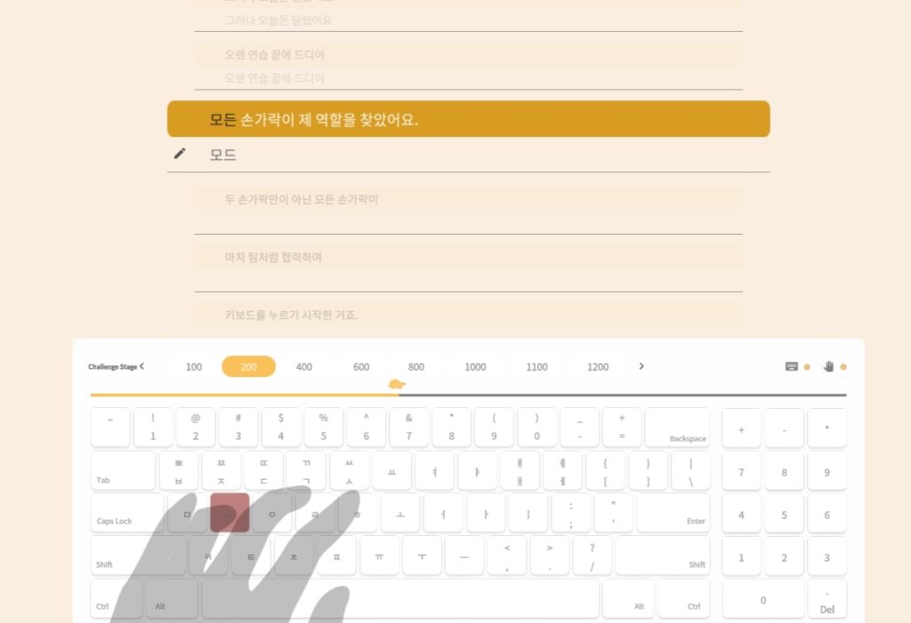 Hancom typing practice